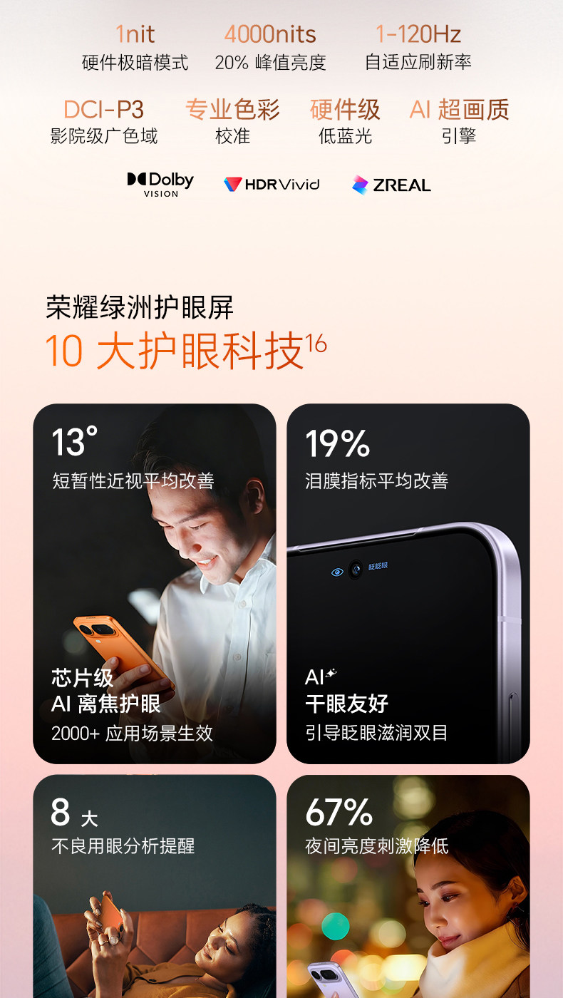 荣耀 Magic 8 Pro Air 手机