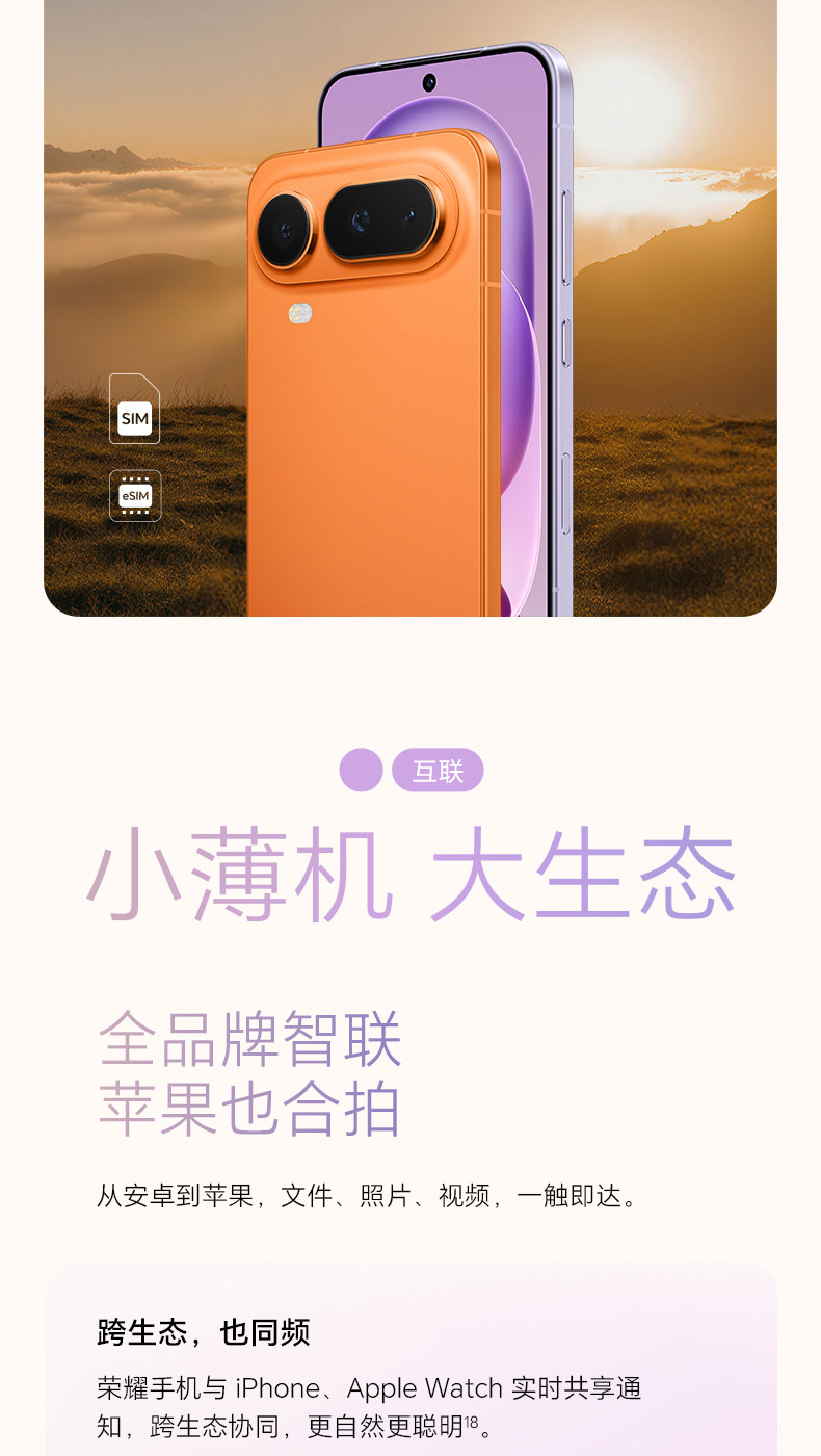 荣耀 Magic 8 Pro Air 手机