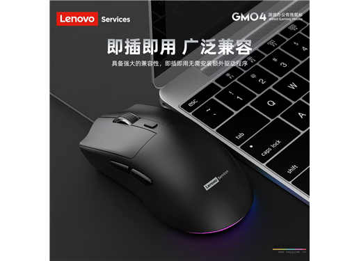 联想 Services GM04 办公游戏鼠标