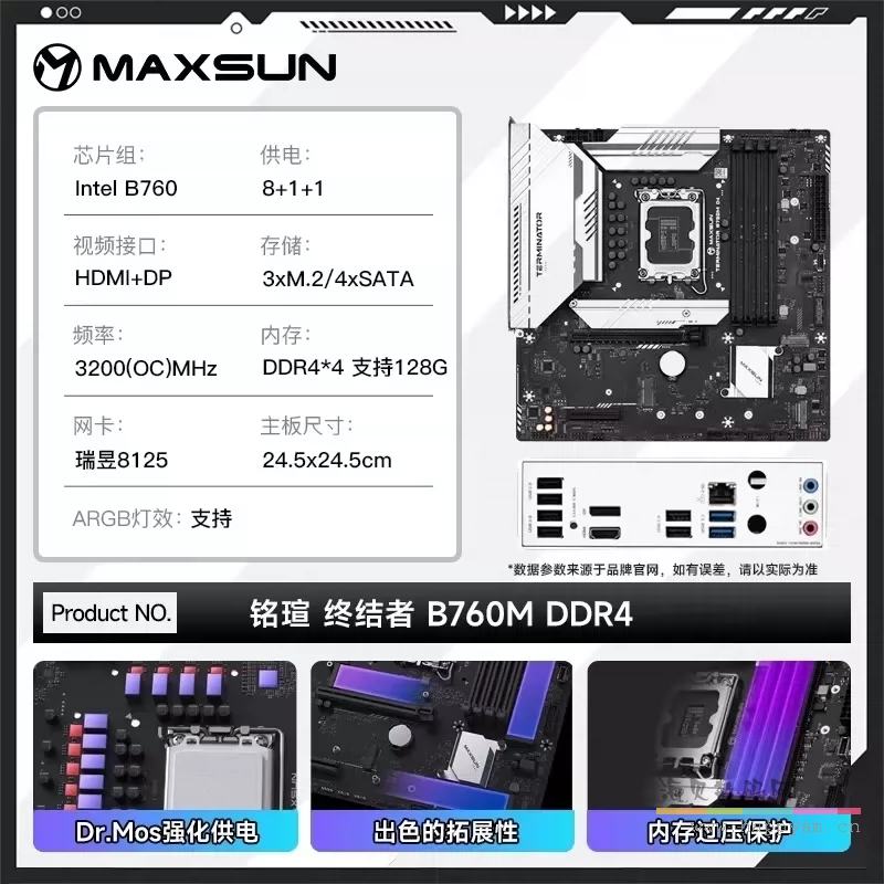 终结者 B760M D4