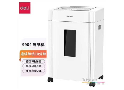 得力 No.9904 碎纸机