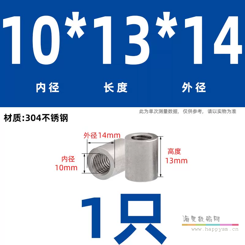 M10*13*Φ14(不锈钢)