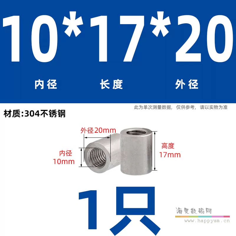 M10*17*Φ20(不锈钢)