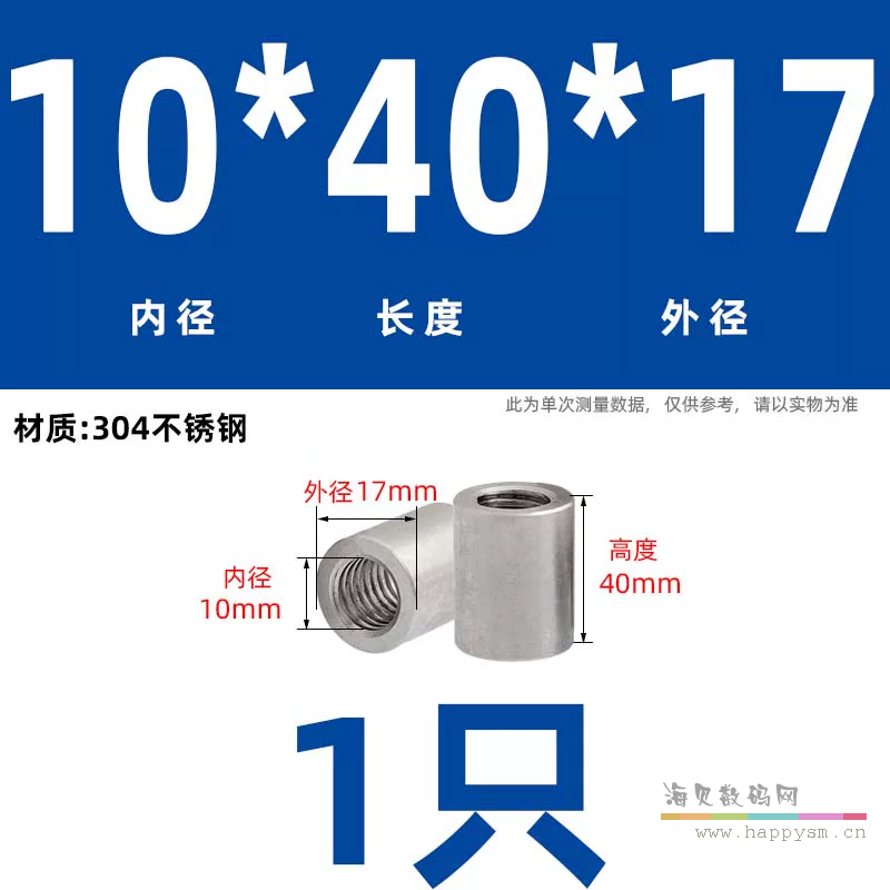 M10*40*Φ17(不锈钢)