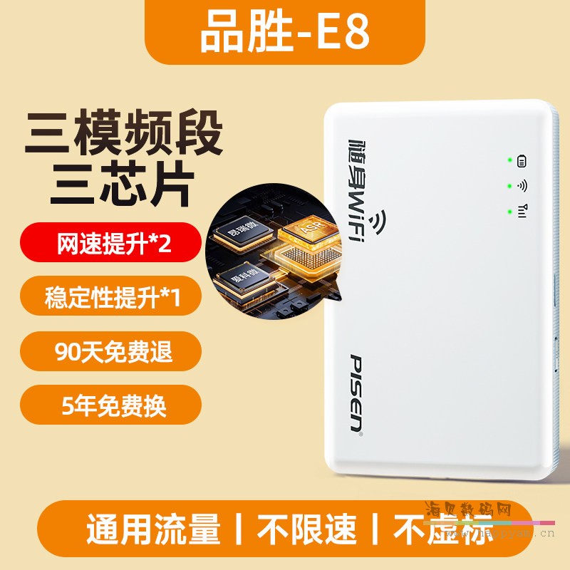 品胜E8(三芯片+三模频段）网速提升*2+短视频追剧推荐