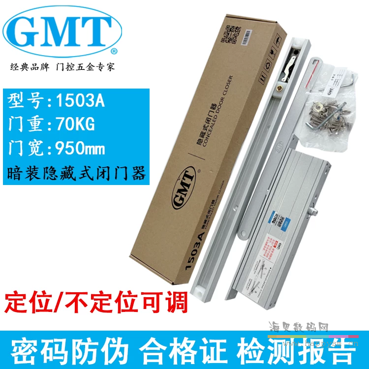 GMT1503隐藏式闭门器/70公斤