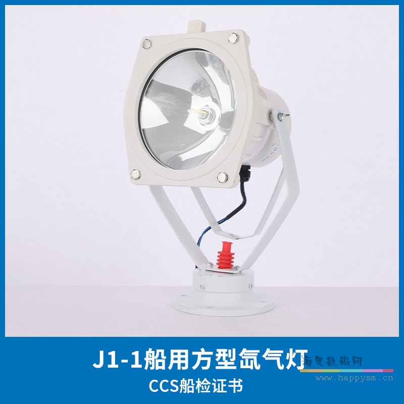 CCS证船用氙气灯投光灯TG9-X强光白光探照灯扫海灯不锈钢24V100W