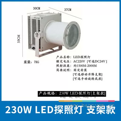 LED/230W投光灯（含旋转底座）无证 射程1500-2500M