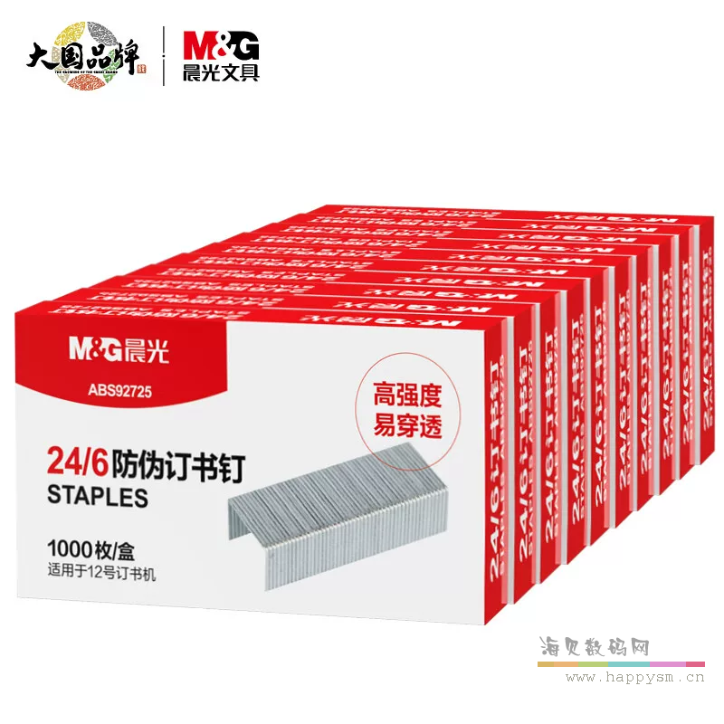 ABS92725/12#防伪订书钉-10盒(10000枚)