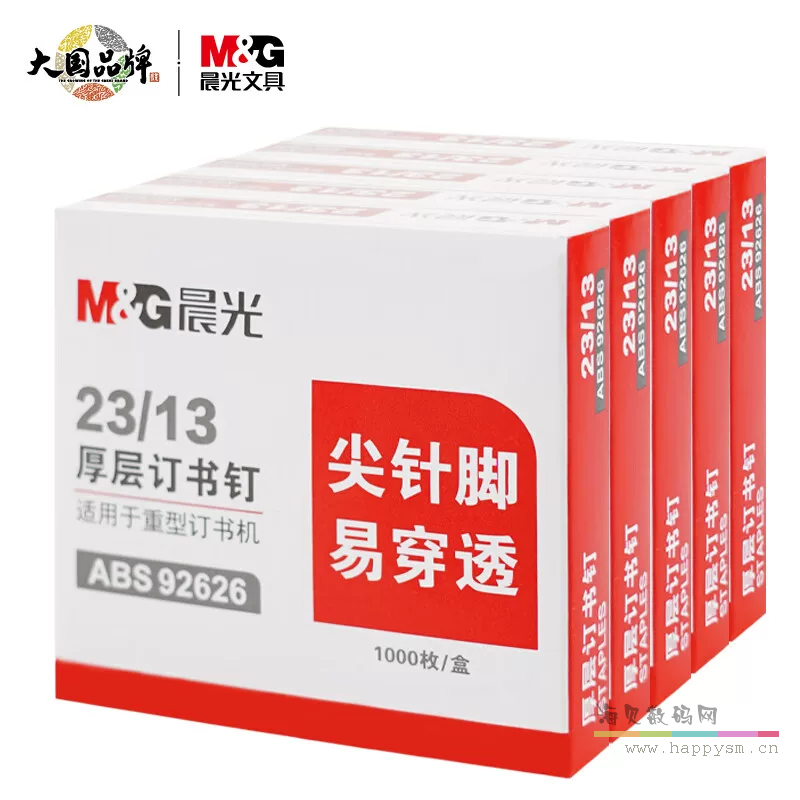 ABS92626 23/13厚层订书钉-5盒装(5000枚)