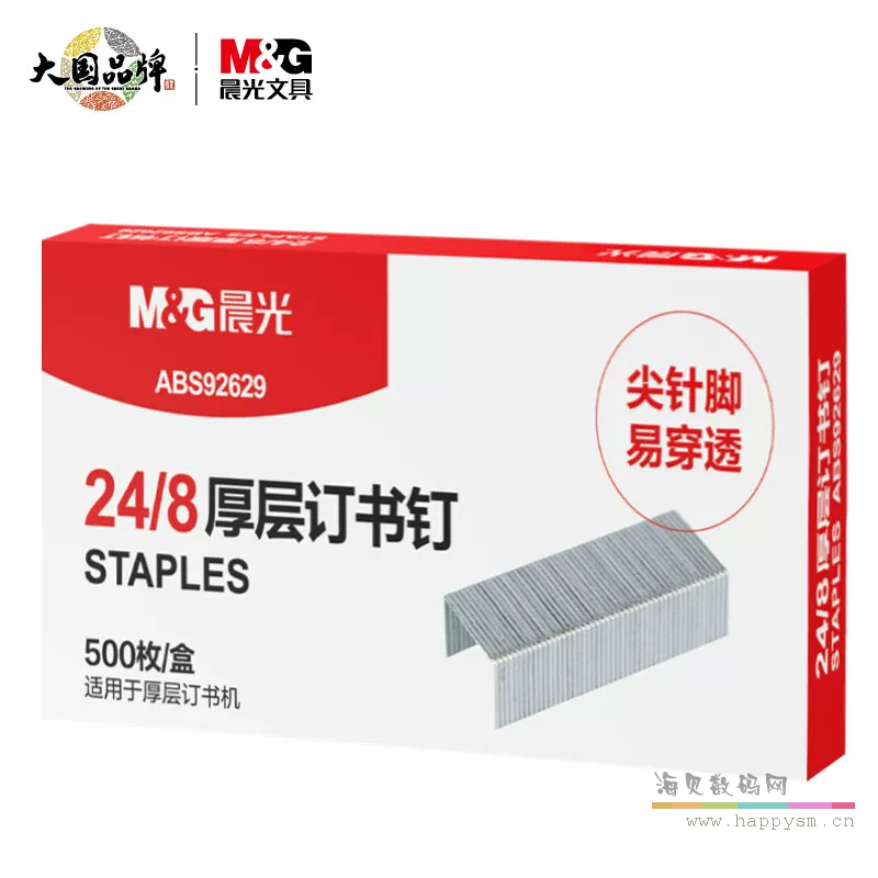 ABS92629 24/8加厚订书钉-10盒（5000枚）