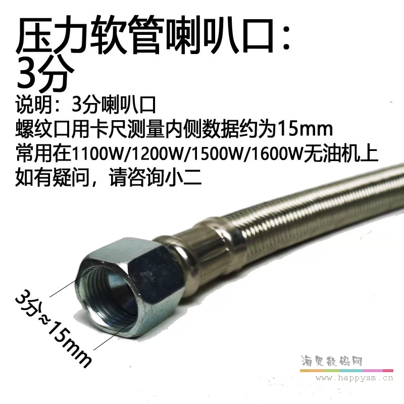 3分*15cm(硅胶）喇叭口