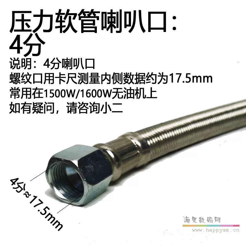 4分*30cm(硅胶）喇叭口