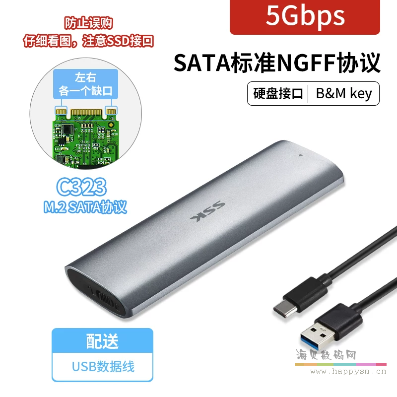 C323-(NGFF-5Gbps滑盖款）配USB线