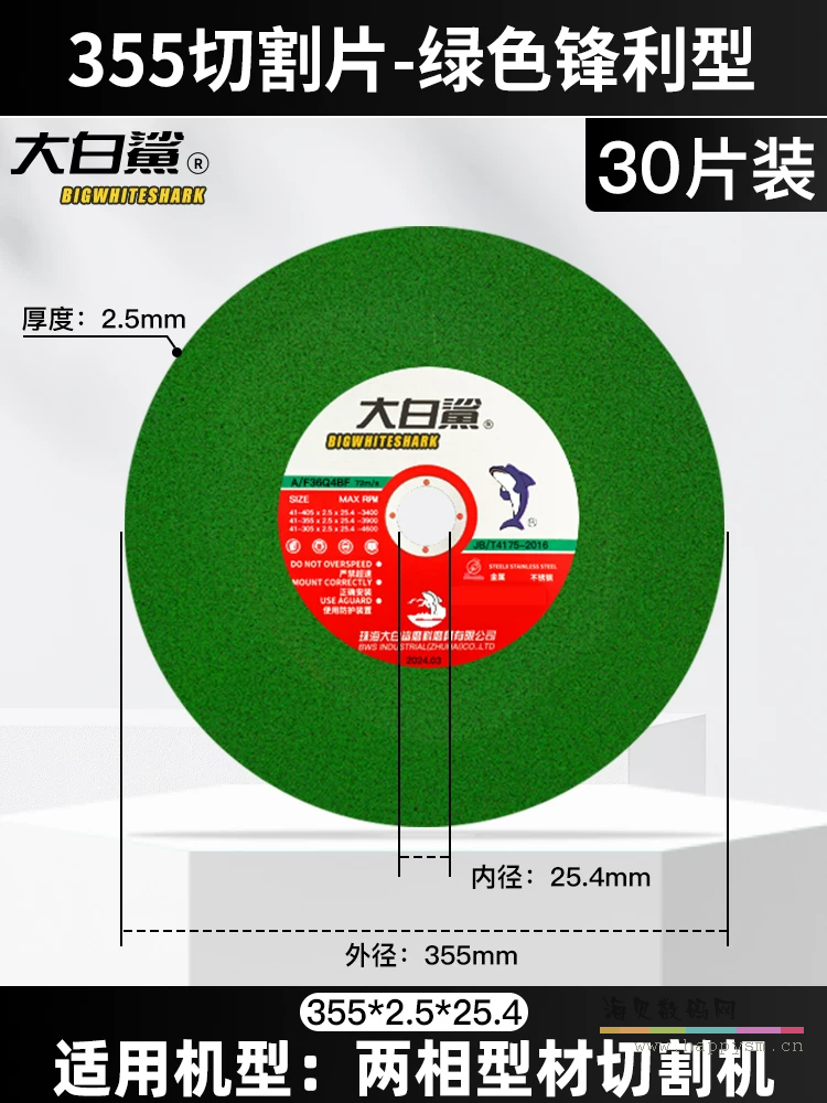 大白鲨 355  30片/箱 220V