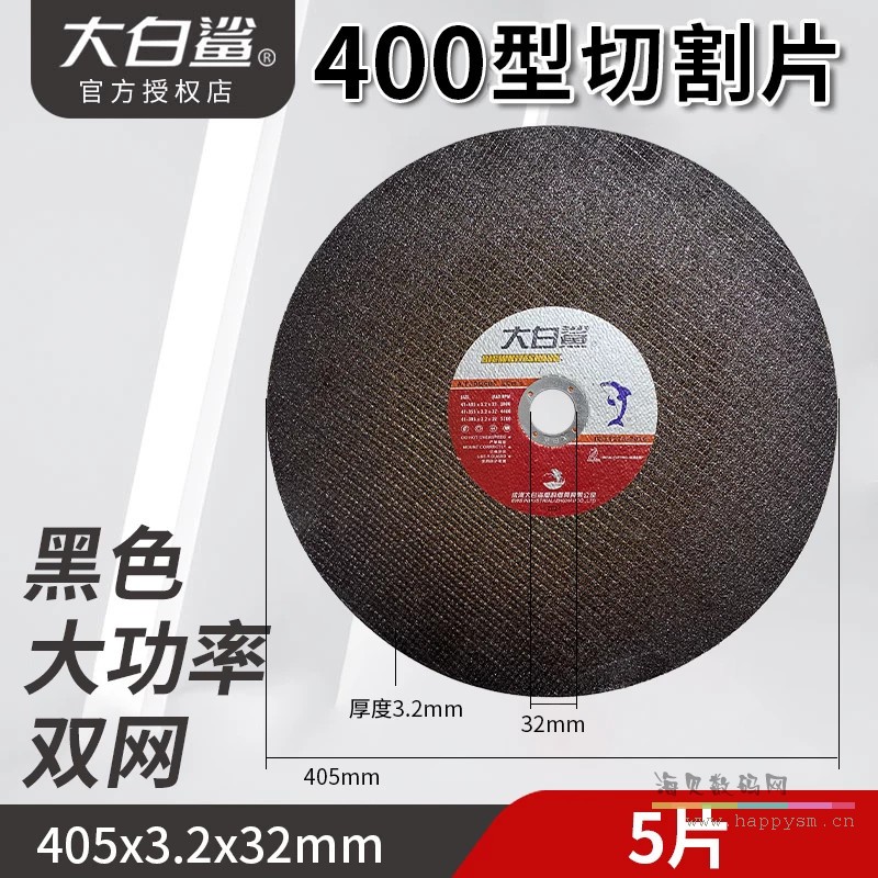 大白鲨400黑色【双网款】大功率（5片价）