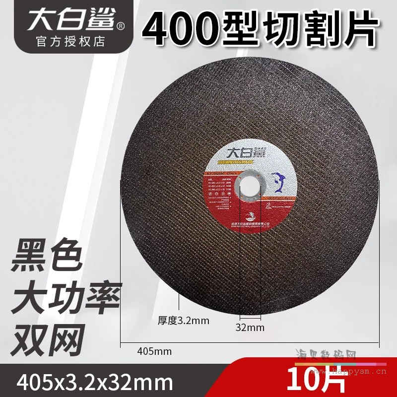 大白鲨400黑色【双网款】大功率（10片价）