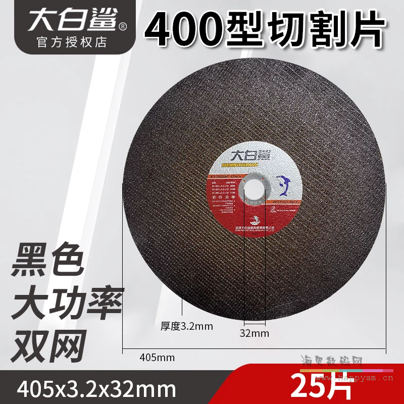 大白鲨400黑色【双网款】大功率（25片价）