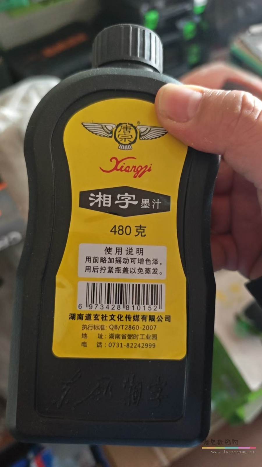 湘字 墨汁 480g