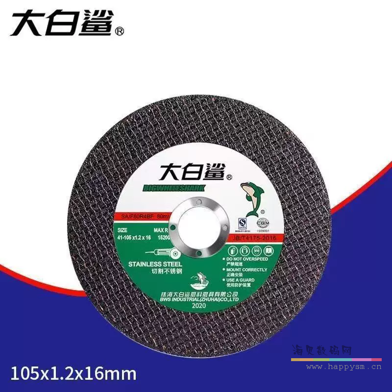 大白鲨黑片双网105*1.2*16半箱400片