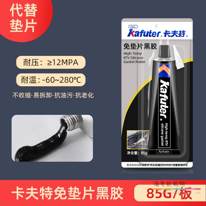 K-586黑胶（85g）【耐250度】配胶嘴