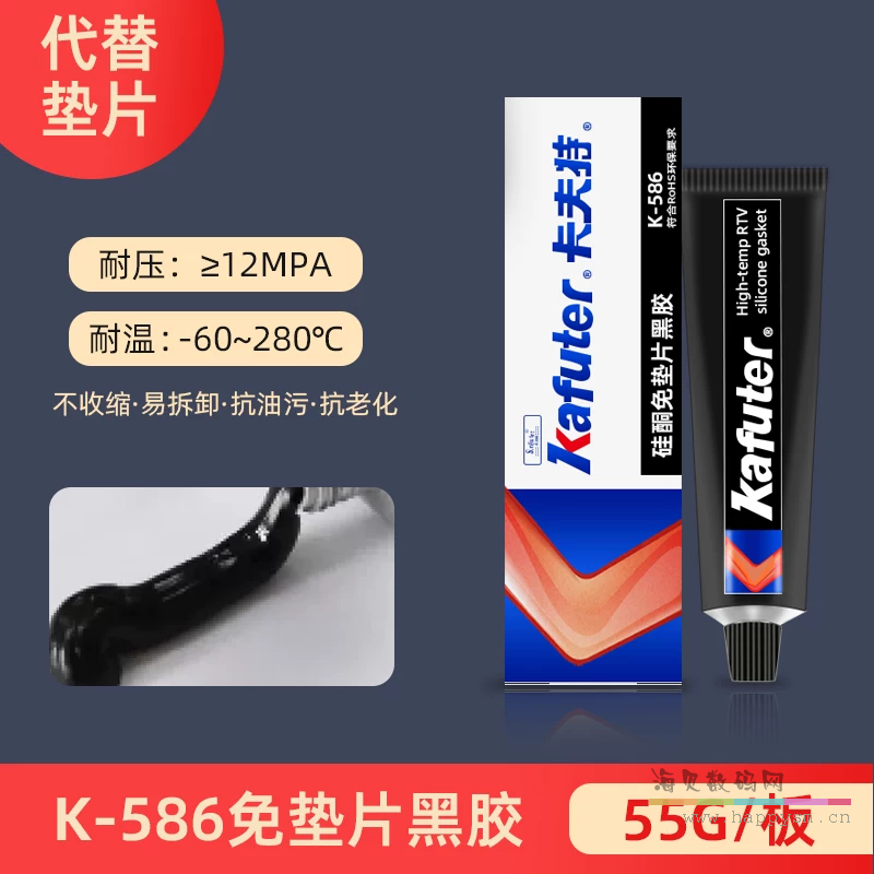 K-586黑胶（55g）【耐250度】不带胶嘴