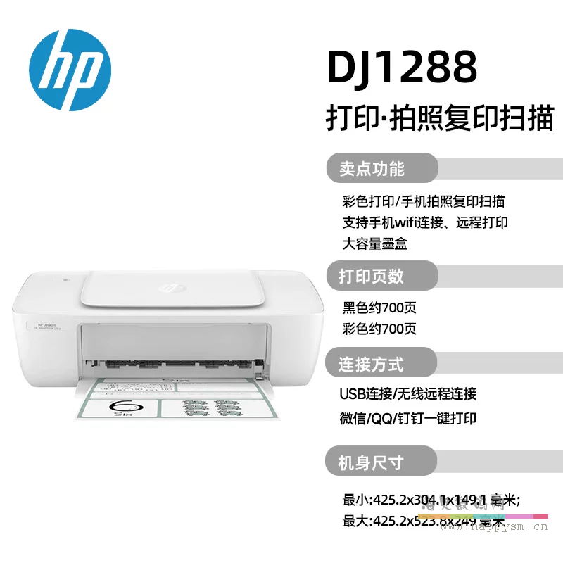 DJ1288【单打印+手机拍照实现复印扫描功能】