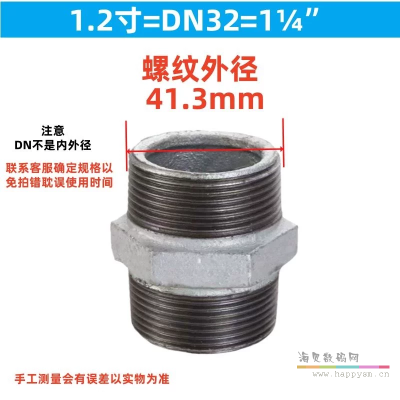 1.2寸=DN32 六角外丝 加厚
