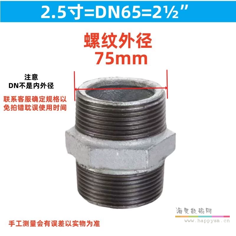 2.5寸=DN65 六角外丝 加厚