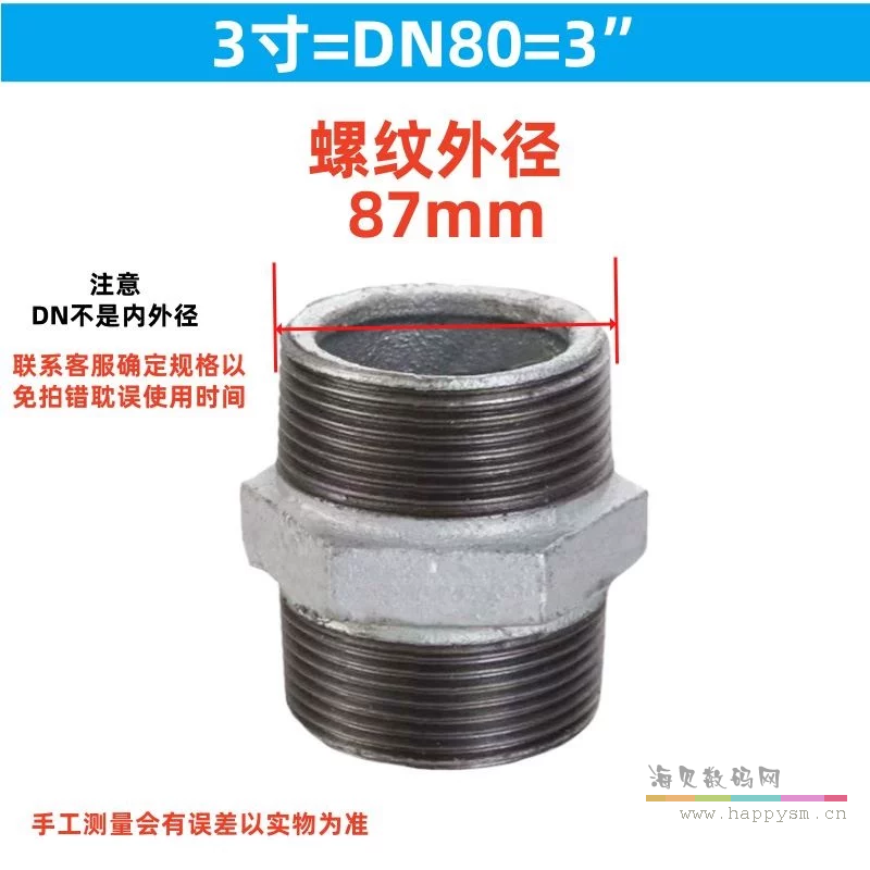 3寸=DN80 六角外丝 加厚