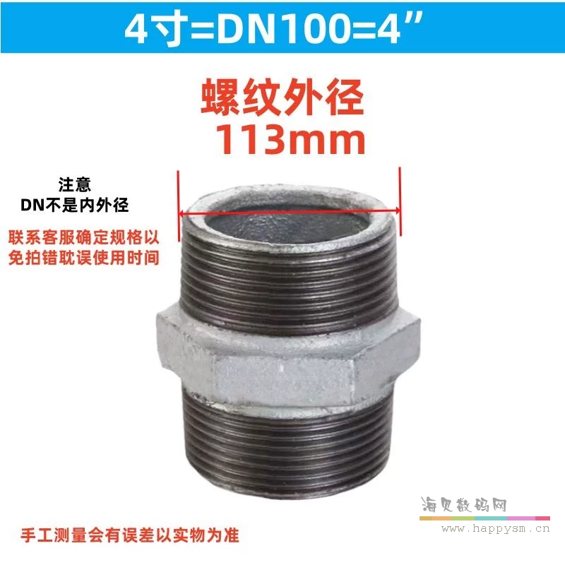 4寸=DN100 六角外丝 加厚