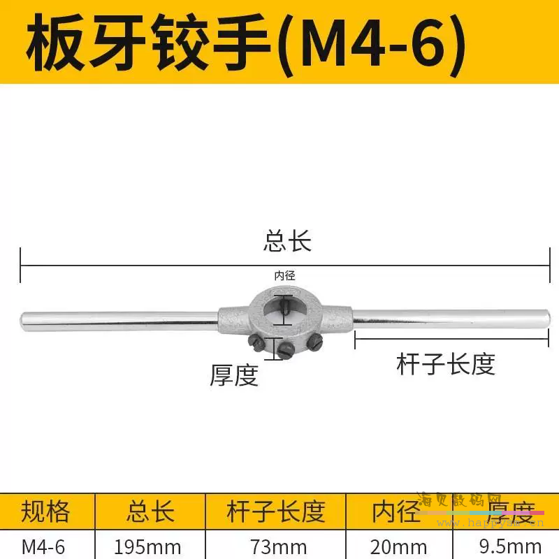 板牙绞手 (M4-M6)