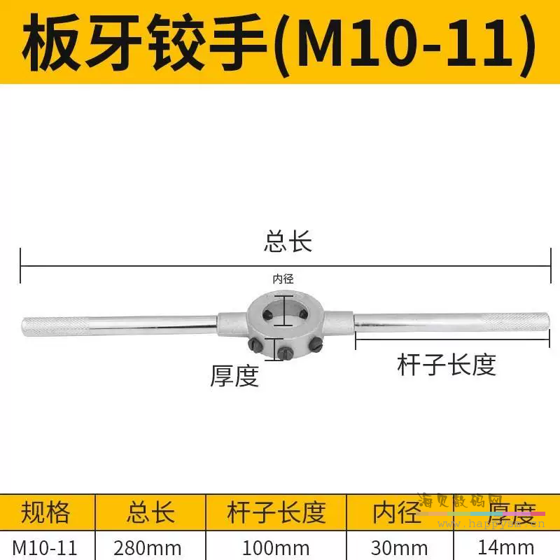板牙绞手 (M10-M11)