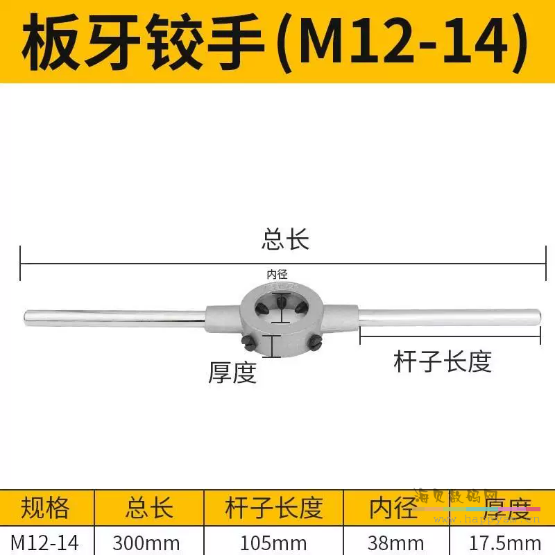 板牙绞手 (M12-M14)