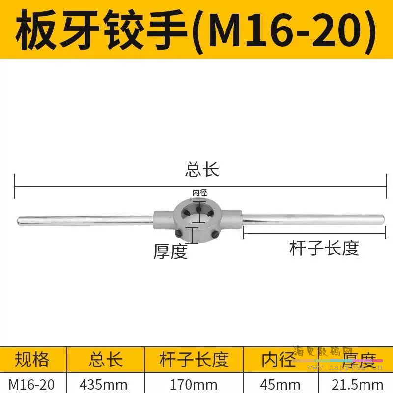 板牙绞手 (M16-M20)