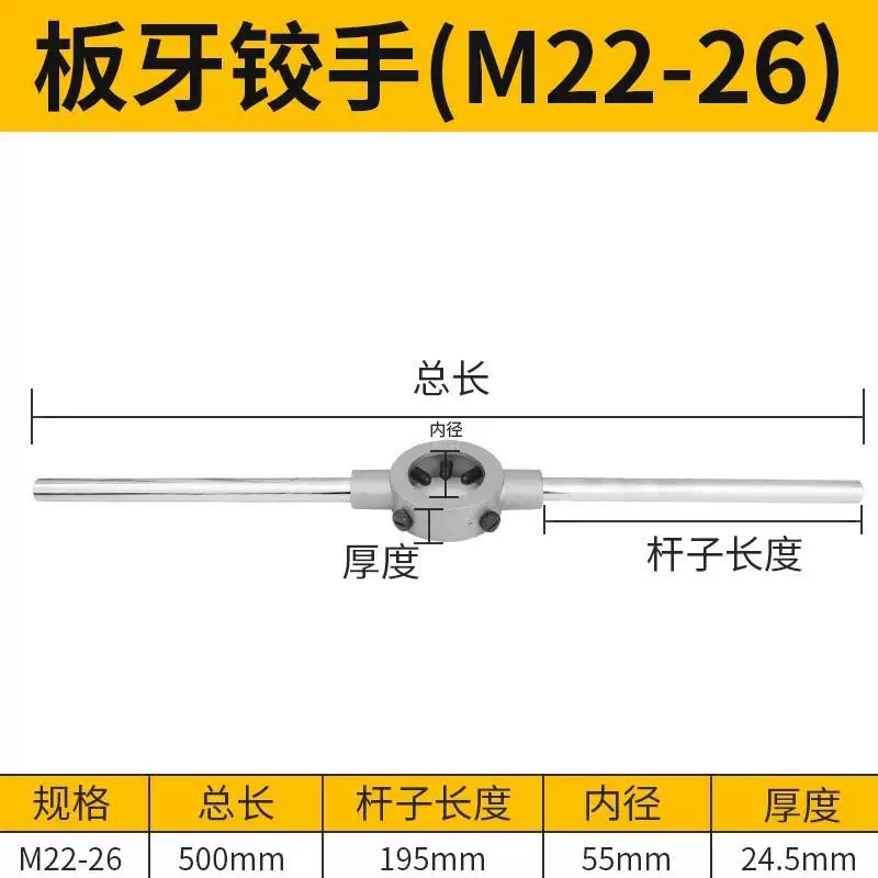 板牙绞手 (M22-M26)