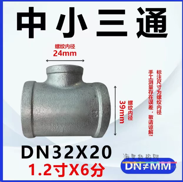 加厚三通DN32*DN20（1.2寸*6分）