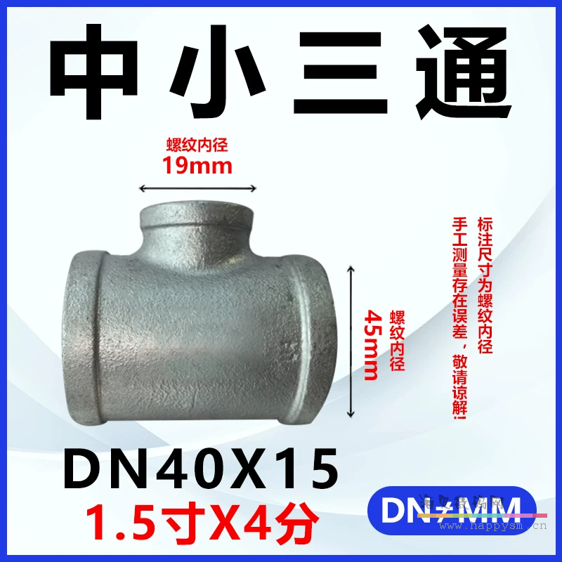 加厚三通DN40*DN15（1.5寸*4分）