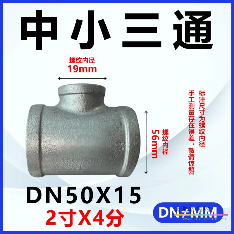 加厚三通DN50*DN15（2寸*4分）