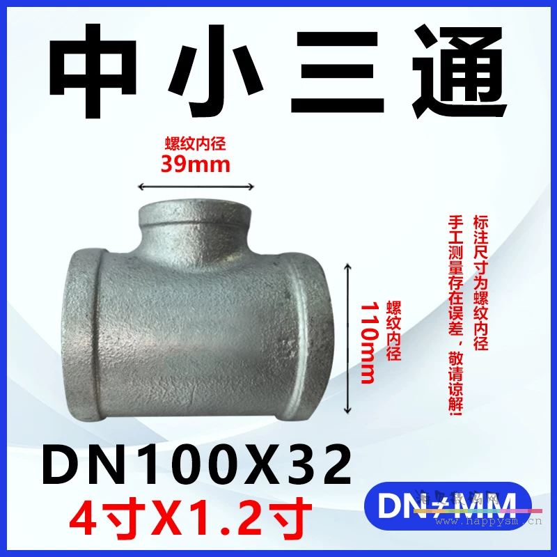加厚三通DN100*DN32（4寸*1.2寸）