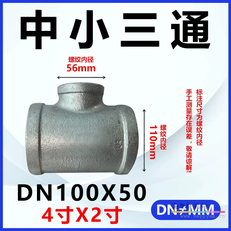 加厚三通DN100*DN50（4寸*2寸）