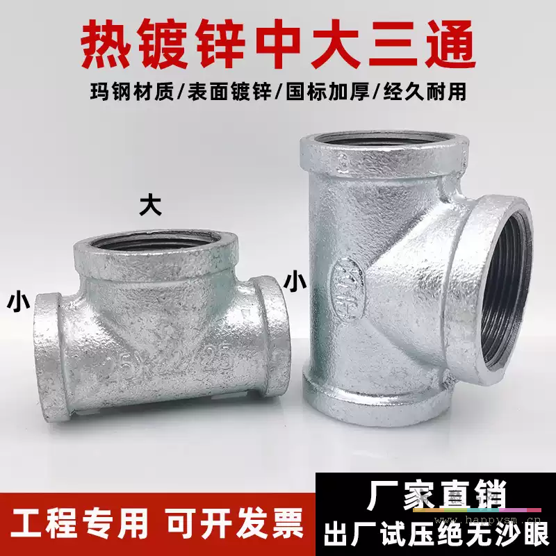 镀锌玛钢铸造异径变径三通中大内丝口牙螺纹消防水暖管道配件接头