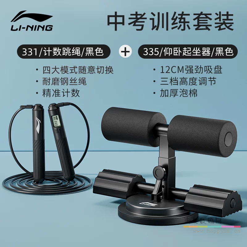 【中考高分套装】计数跳绳+仰卧起坐辅助器.