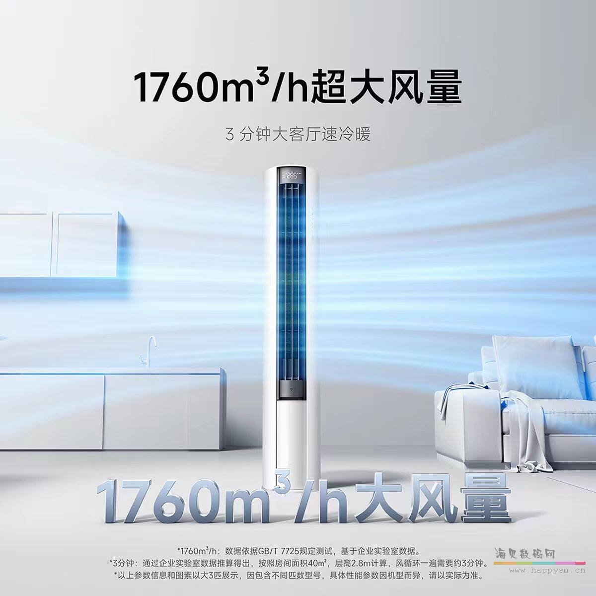 【2026款】小米米家空调巨省电Pro立式柜机大3匹超一级能效