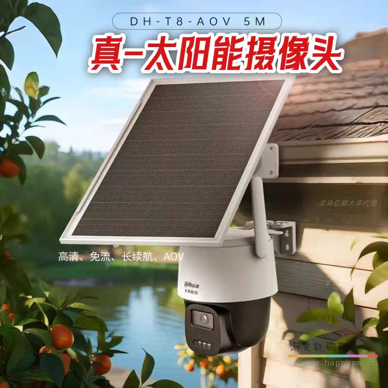 大华 T8 摄像头太阳能4G终身免流量500万AOV室外高清夜视续航王电池