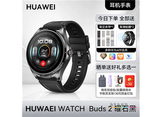 华为  WATCH Buds 2 手表