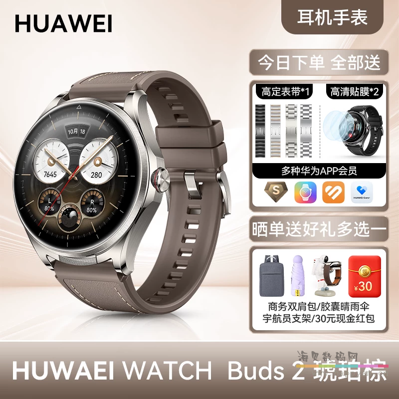 华为WATCH Buds2 【琥珀棕】 咨询客服更优惠！