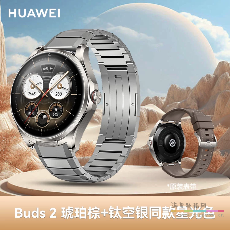 华为Buds 2【琥珀棕】+钛空银同款钛金属表带