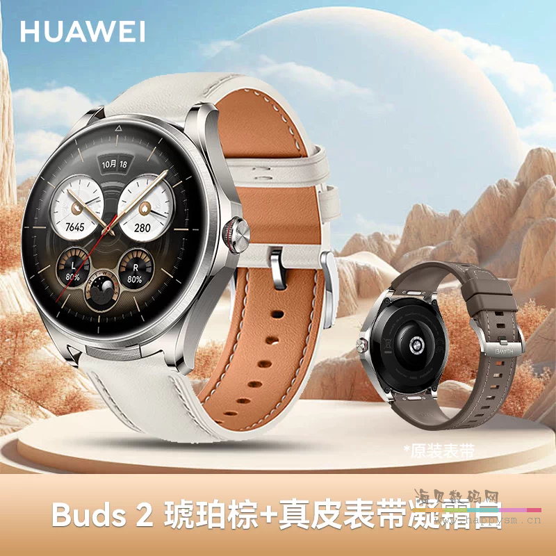 华为Buds 2【琥珀棕】+原装真皮表带凝霜白【带logo】