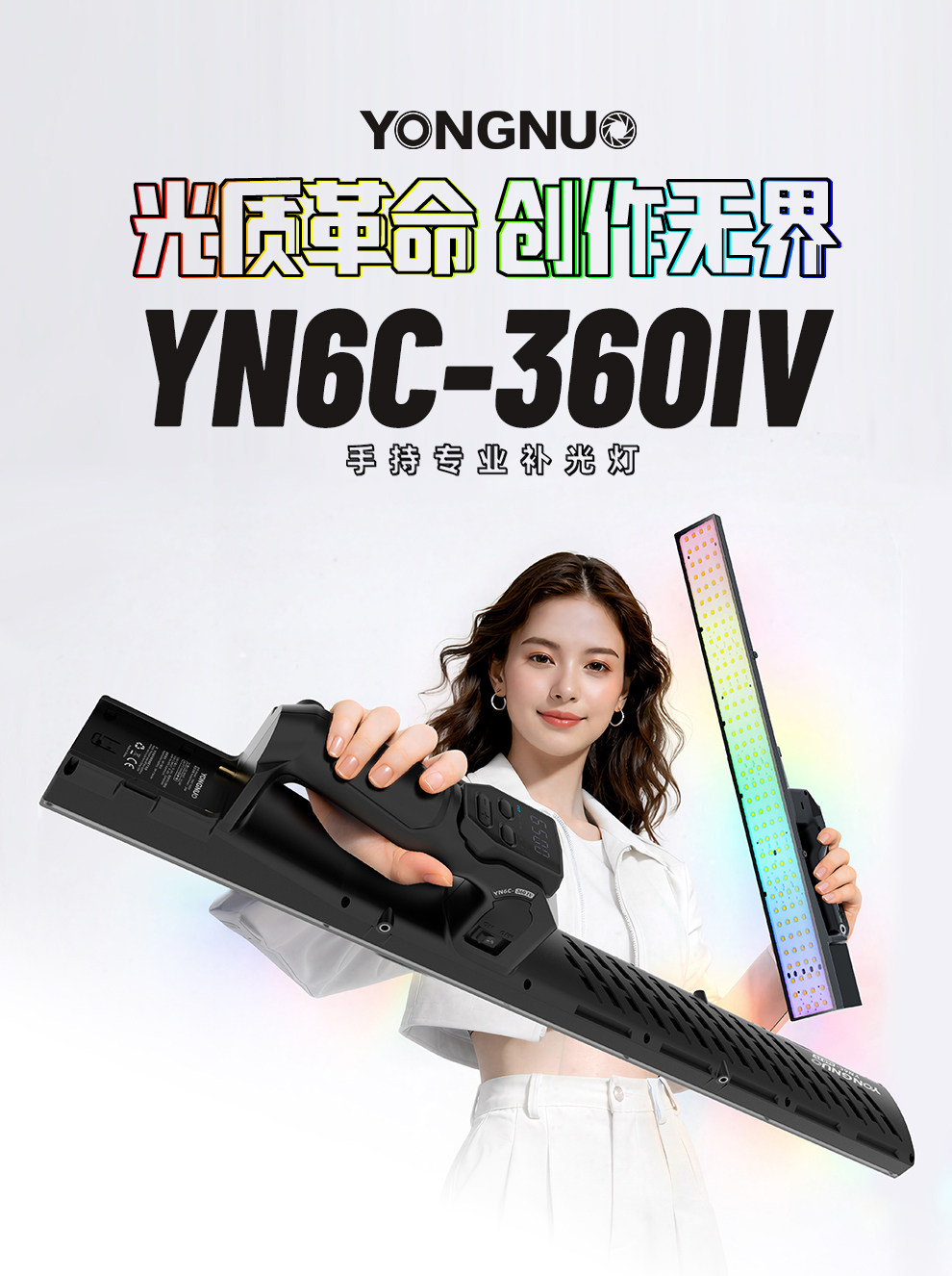 永诺 YN360IV手持补光灯多色温摄影灯 LED补光 棒冰灯 ICElight